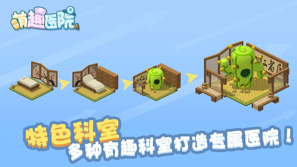 萌趣医院(梦想医院设计)