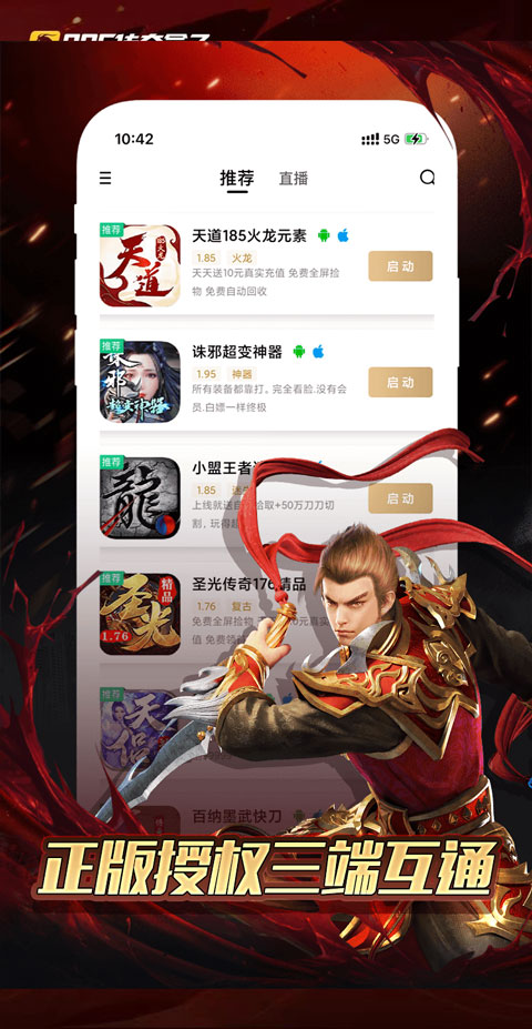 996传奇盒子