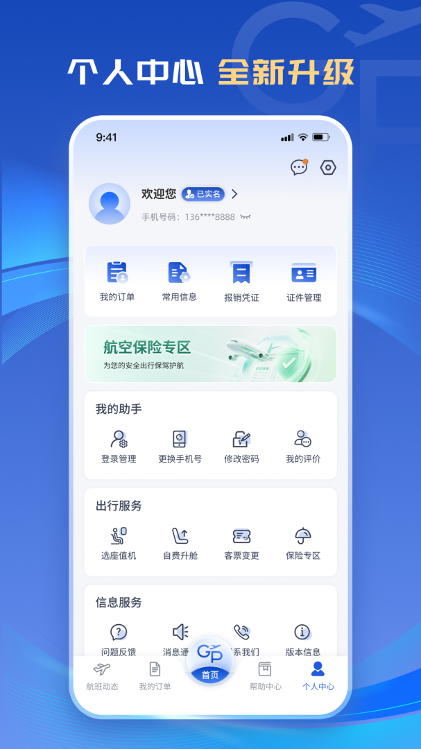 公务行