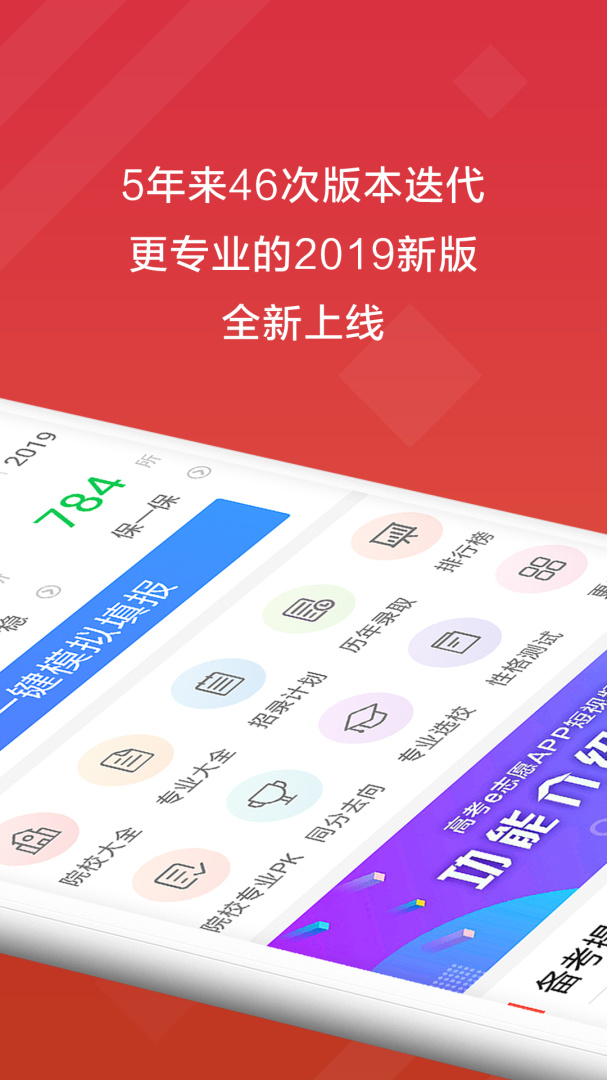 高考e志愿（智能志愿填报）