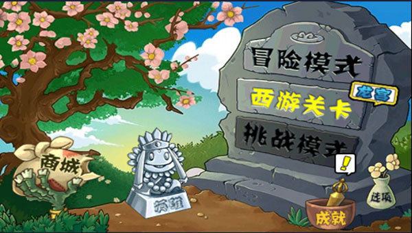 植物大战僵尸-随机植物版