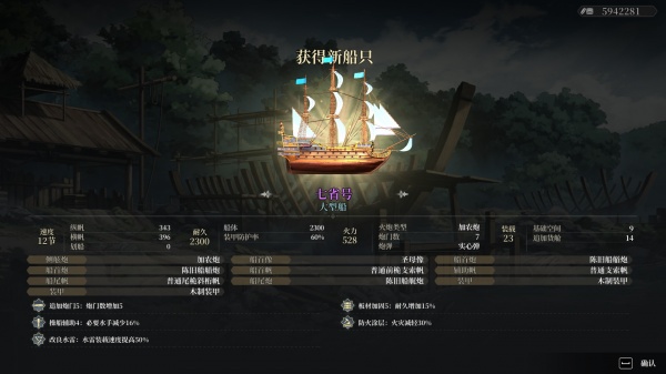 《风帆纪元》全特殊船图鉴详情