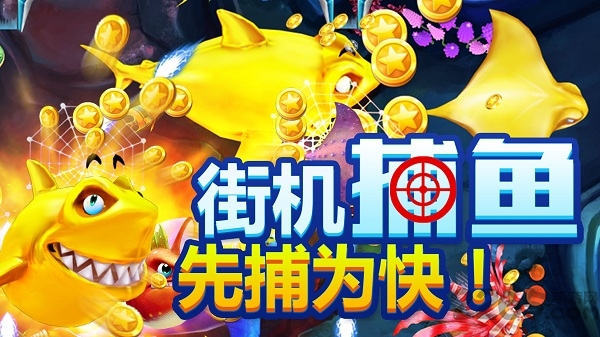 捕鱼竞技场(真人竞技联网)
