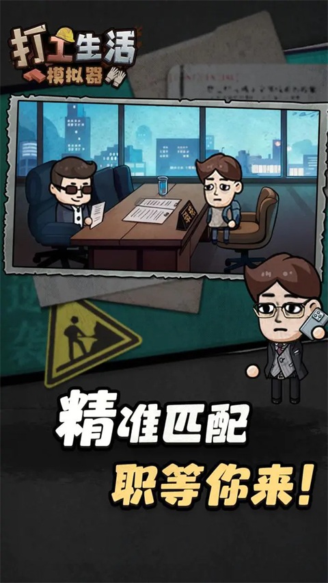 打工生活模拟器免费娶老婆版