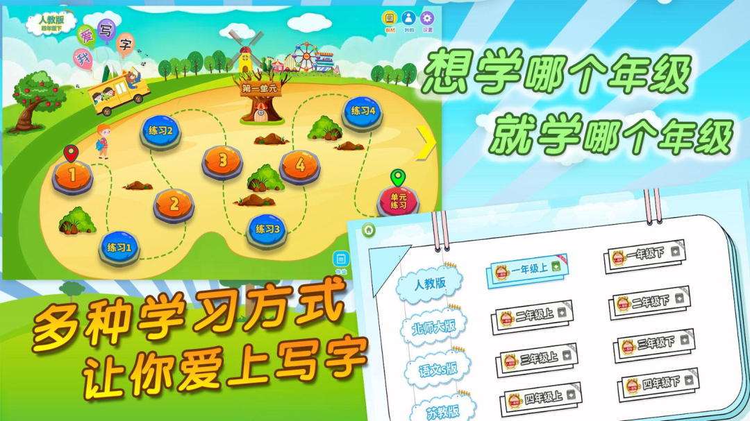我爱写字(教写生字的软件)