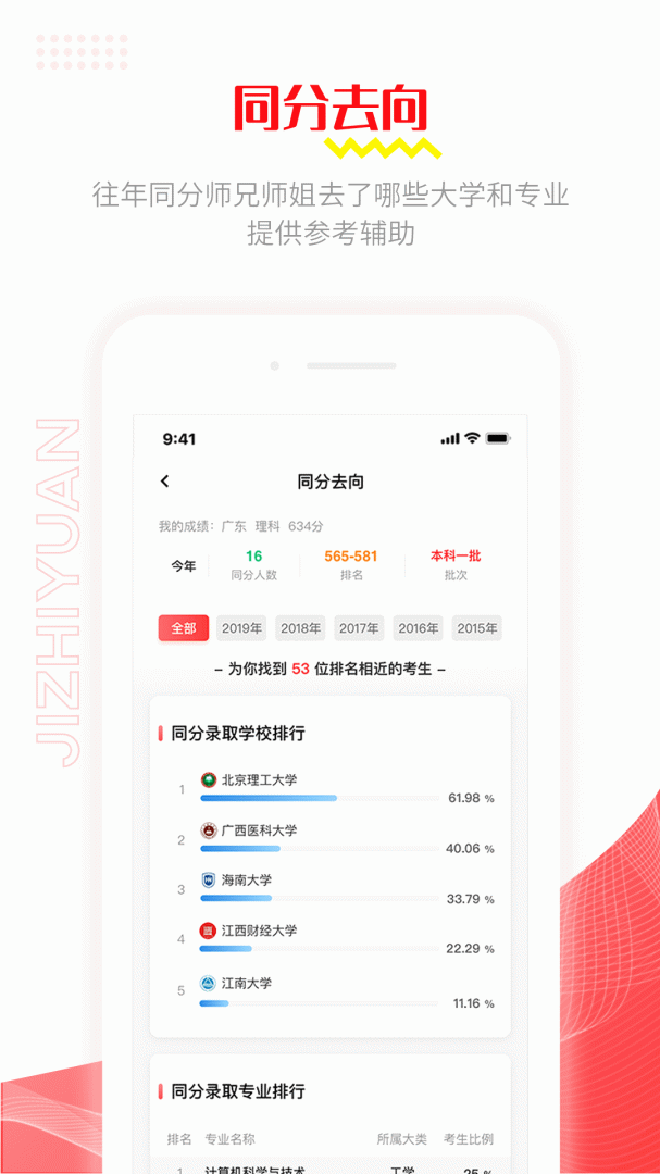 极志愿高考填报志愿推荐系统