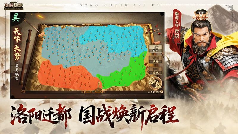 攻城掠地折扣版