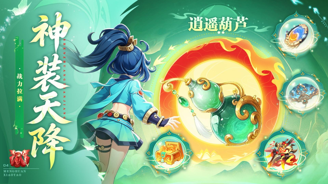 梦幻逍遥