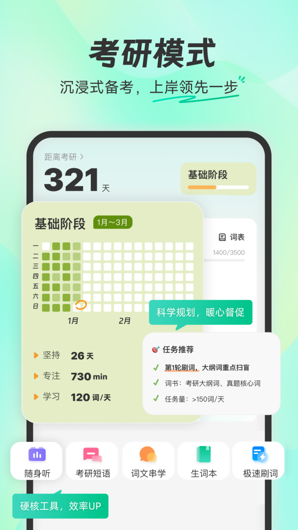 扇贝单词英语版app