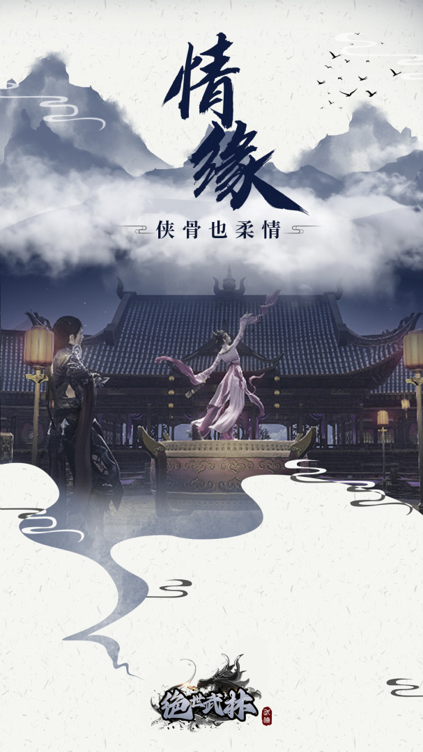 绝世武林私服