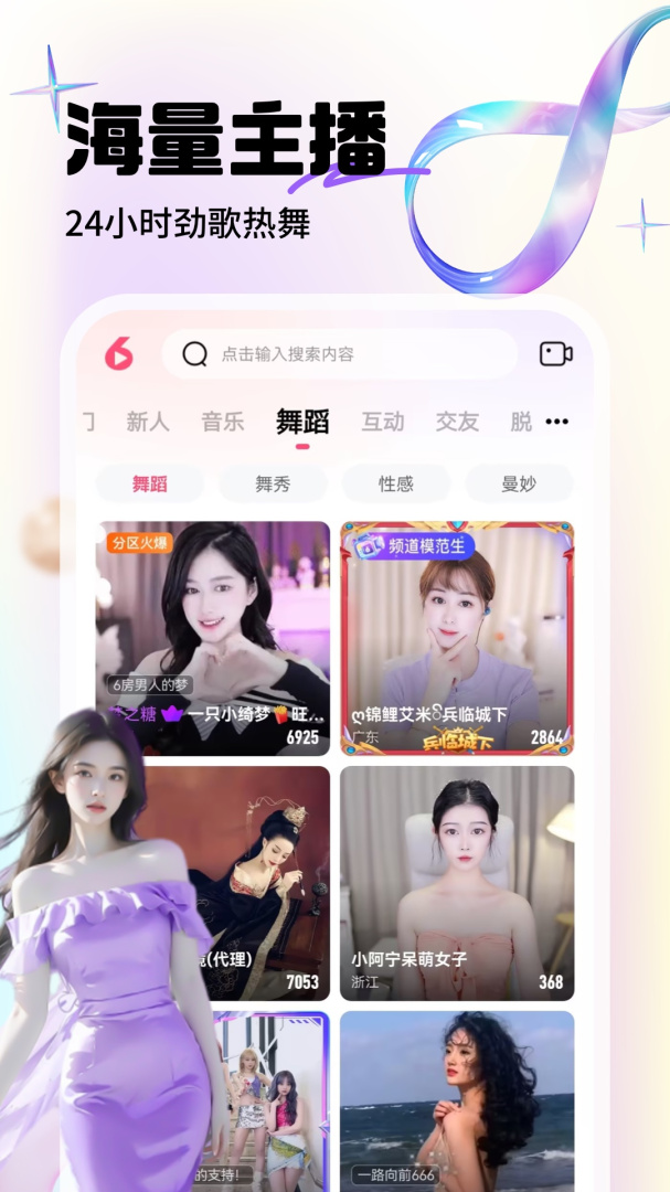 六间房秀场
