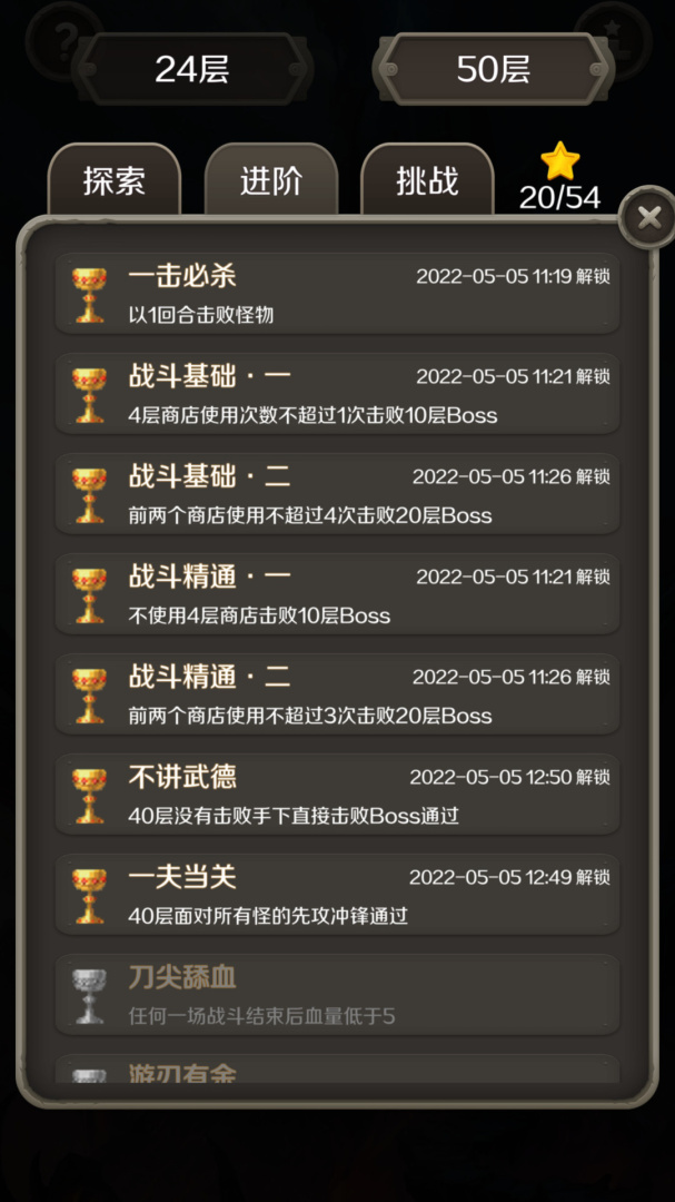 魔塔24层免广告版