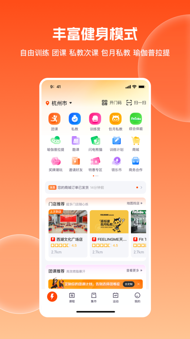 乐刻运动