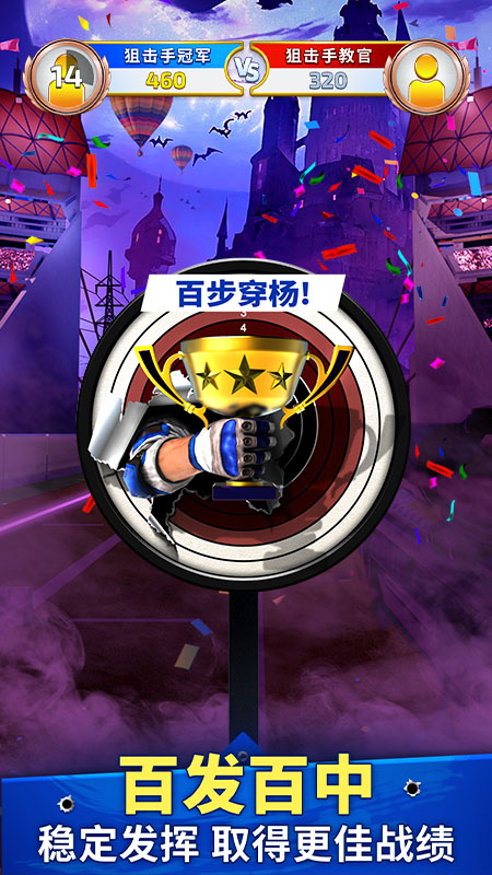 狙击手冠军九游版