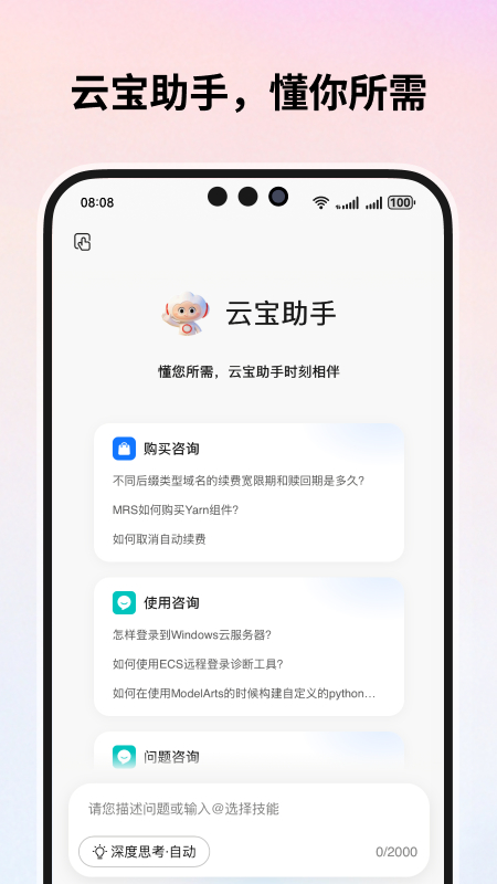 华为云