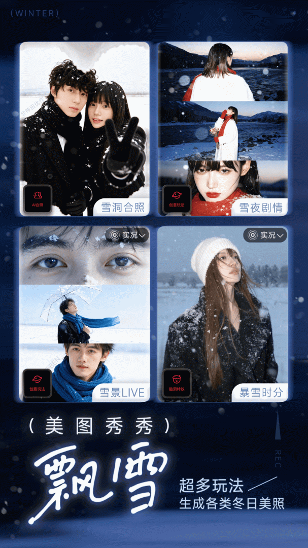 美图秀秀官方版