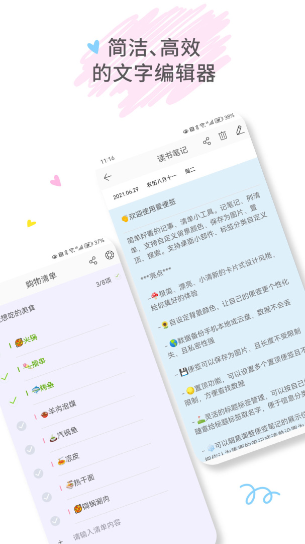 爱便签