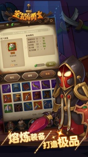 宝箱与勇士作弊菜单版