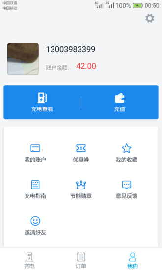 电动宁德app