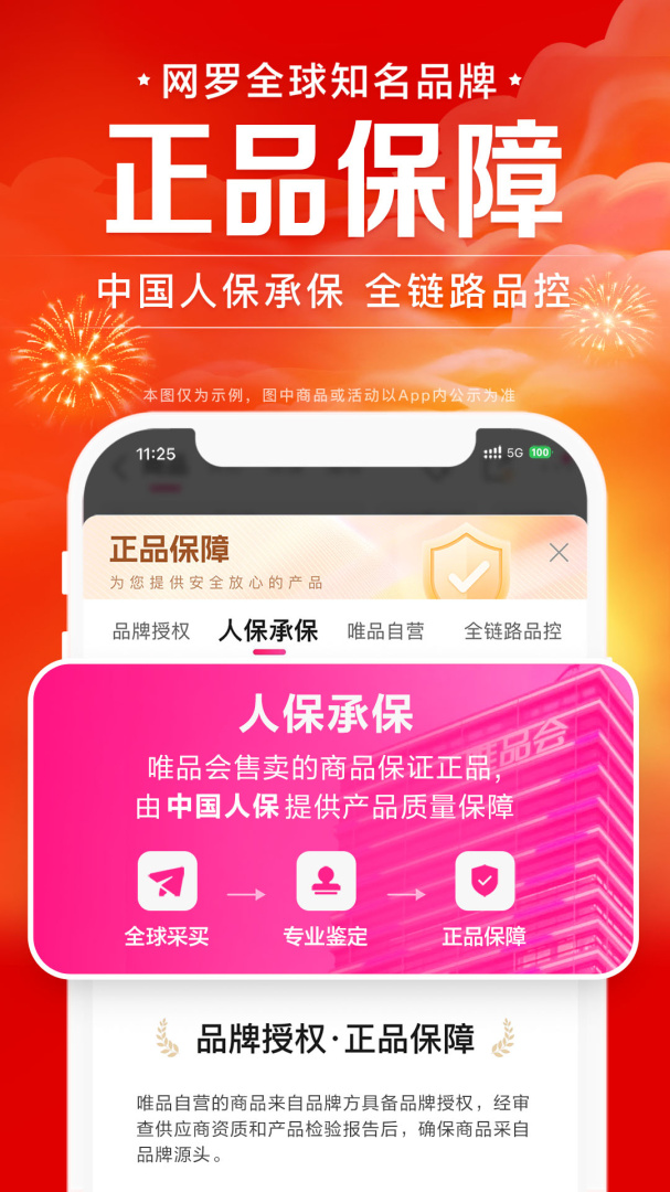 唯品会app