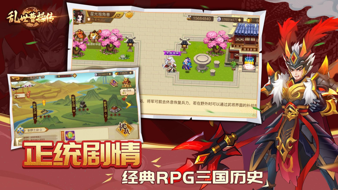 乱世曹操传九游渠道版