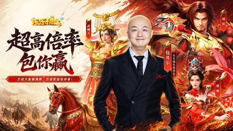 乐乐捕鱼(免费领金币)