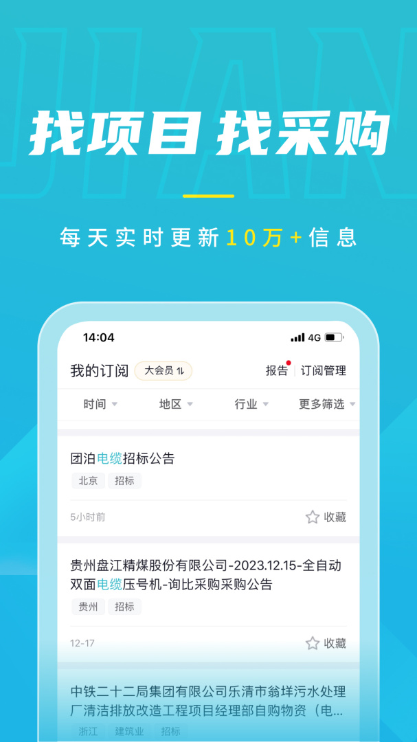 剑鱼标讯