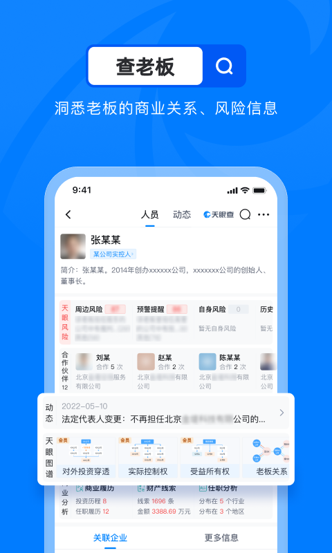 天眼查