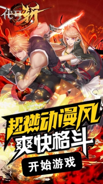 代号斩H5果盘版