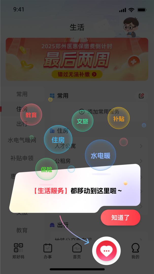 郑好办查询核酸检测