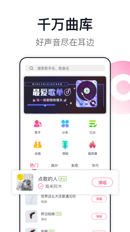 爱唱修改版