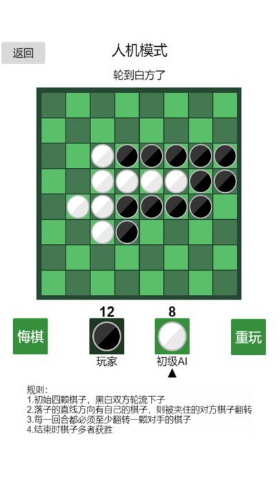 黑白棋