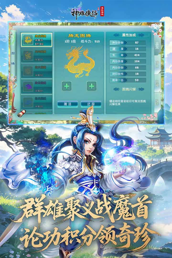 神雕侠侣当乐版