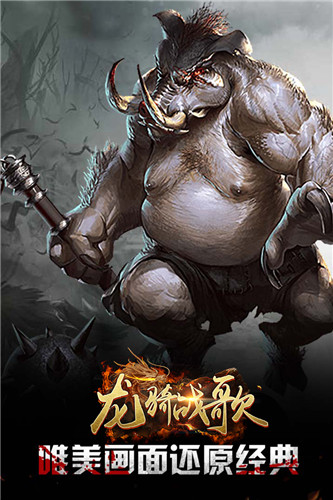 龙骑战歌(无限打金代充直购)