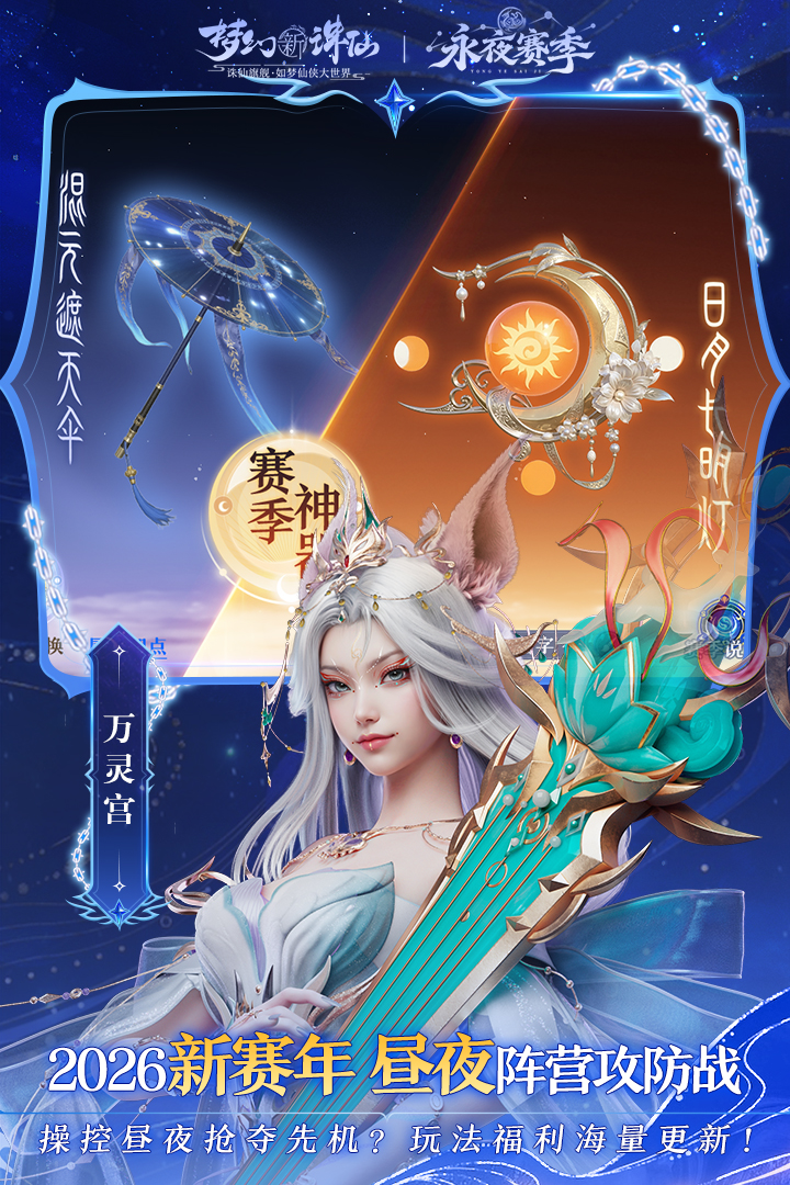 梦幻新诛仙应用宝版