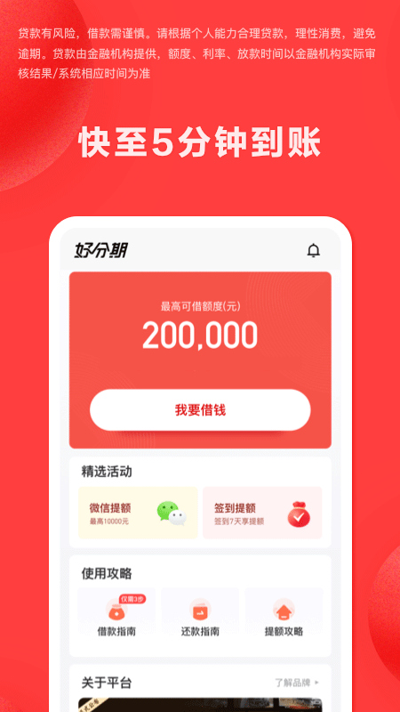 好分期