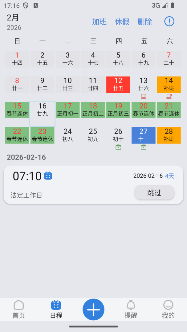 万能闹钟