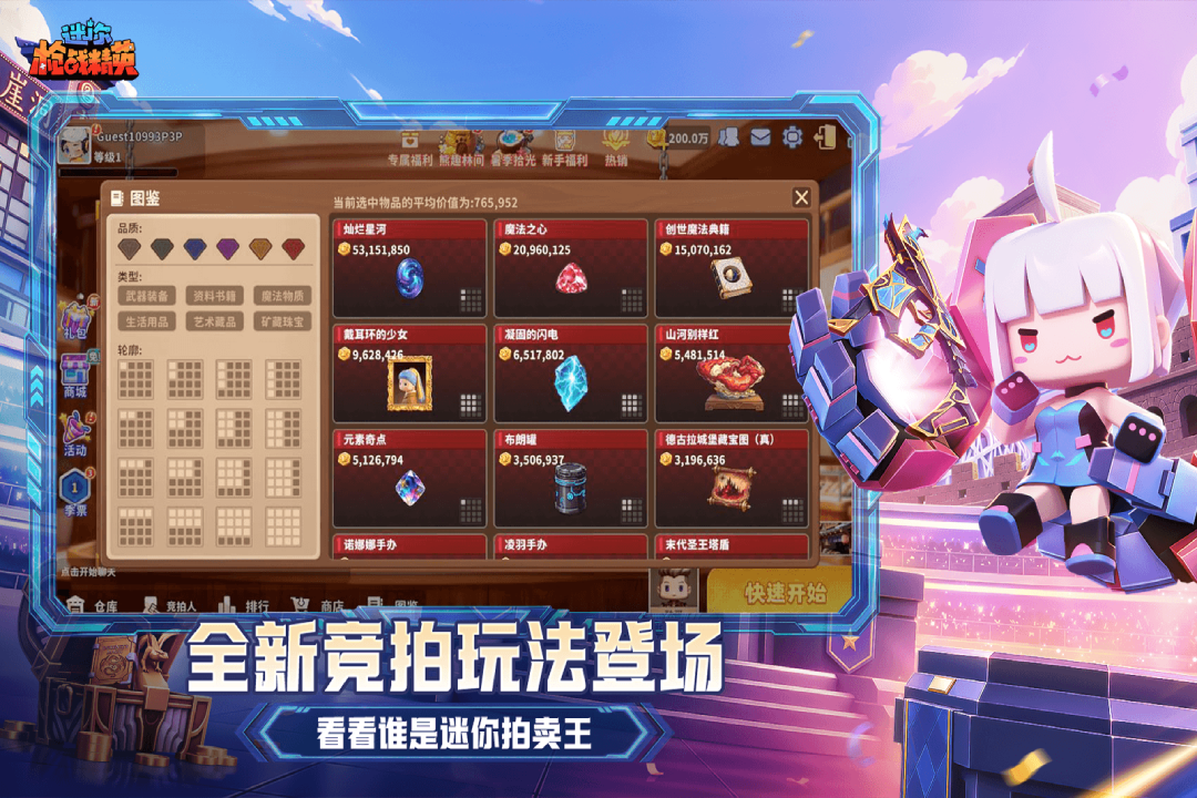 迷你枪战精英(野人角色图鉴)