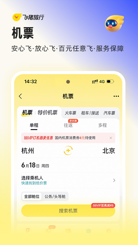 飞猪旅行官方版
