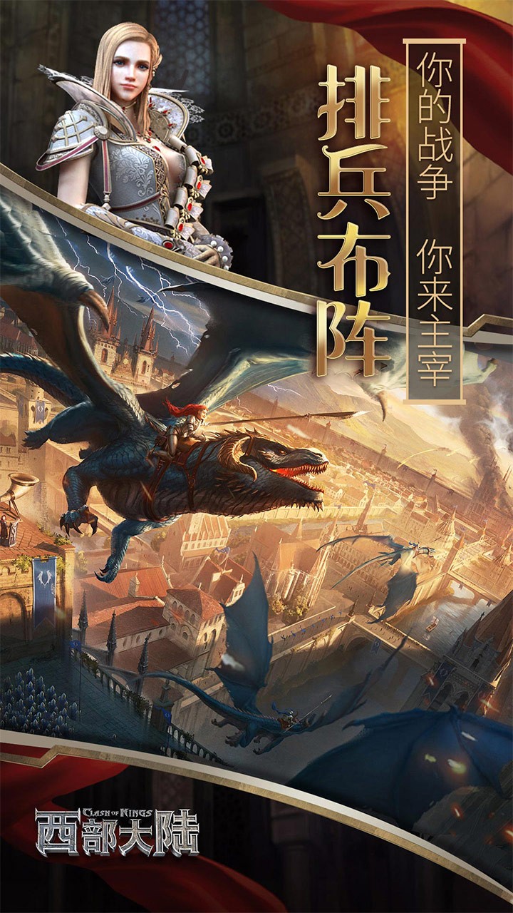 列王的纷争：西部大陆果盘版