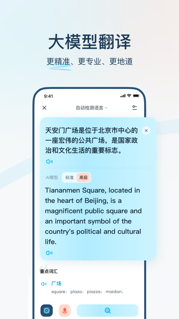 有道翻译官app