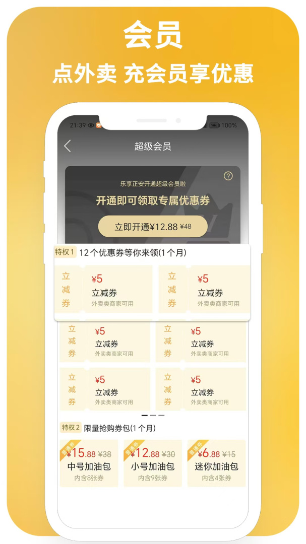 乐享正安