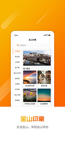 金山全域旅游客户端