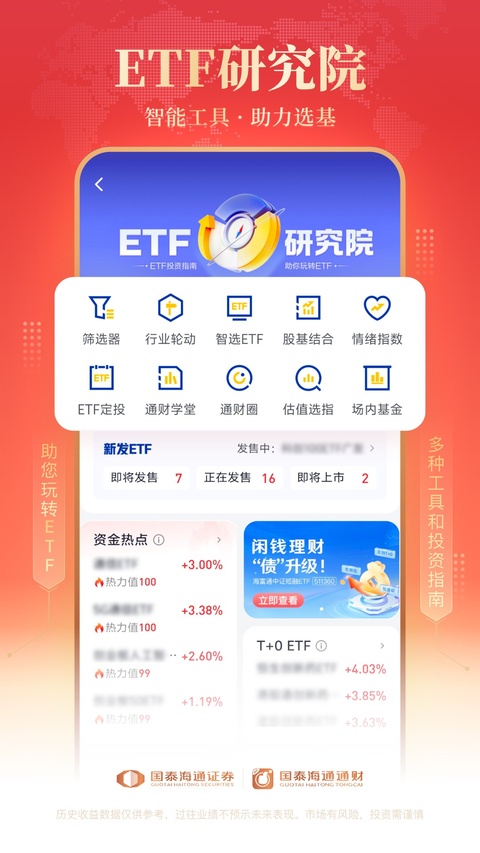 e海通财
