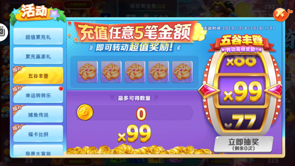 捕鱼天王官方版