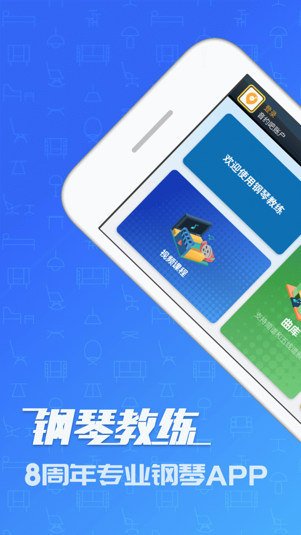 钢琴教练教学大师