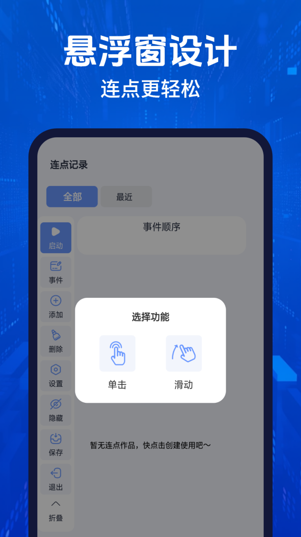 自动按键精灵