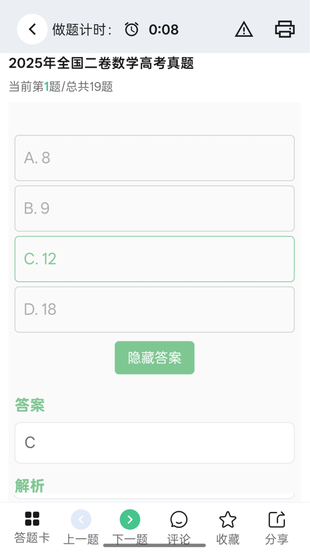 高考笔记