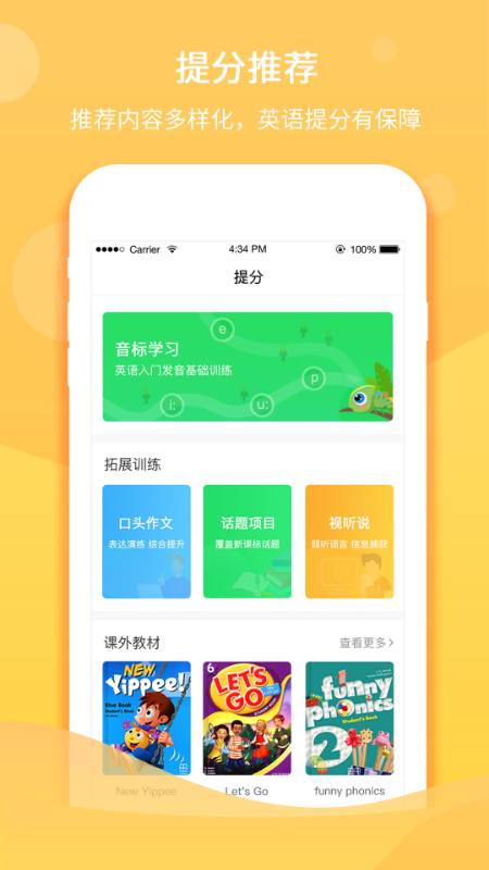 驰声听说在线教师
