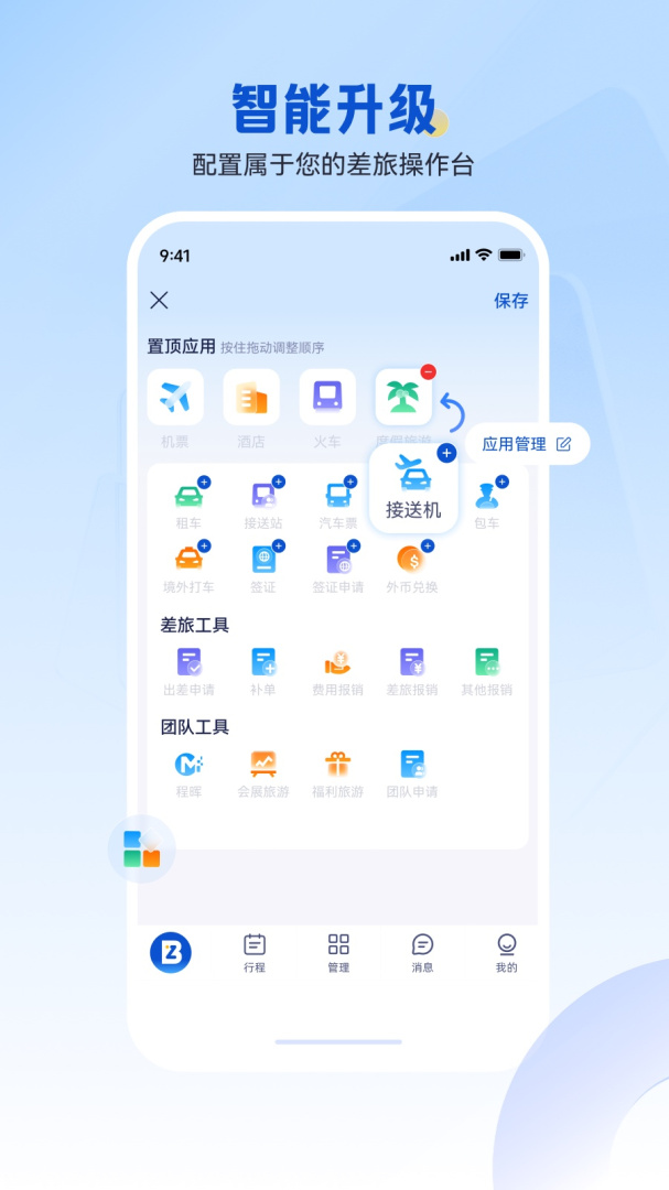 携程商旅